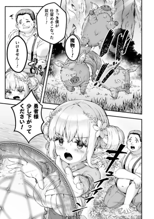 ちっちゃい×でっかい×ファンタジー[作]崎森ダン/〈エロ漫画〉 試し読みサンプル 7ページ目