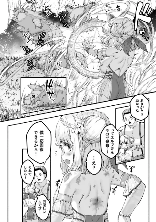 ちっちゃい×でっかい×ファンタジー[作]崎森ダン/〈エロ漫画〉 試し読みサンプル 8ページ目