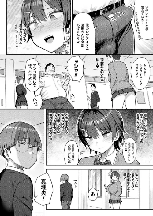 淫モラル・ゲームマスター（単話）[作]一宮夕羽/〈エロ漫画〉 試し読みサンプル 2ページ目