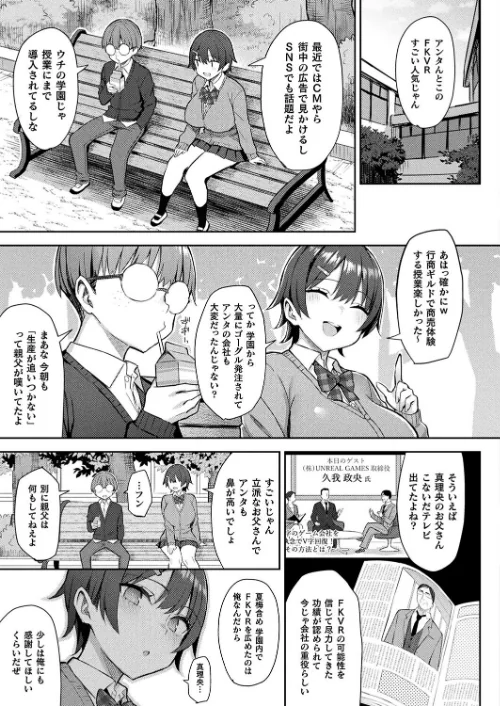 淫モラル・ゲームマスター（単話）[作]一宮夕羽/〈エロ漫画〉 試し読みサンプル 3ページ目
