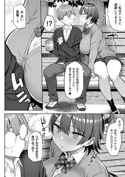 淫モラル・ゲームマスター（単話）[作]一宮夕羽/〈エロ漫画〉 試し読みサンプル 4ページ目