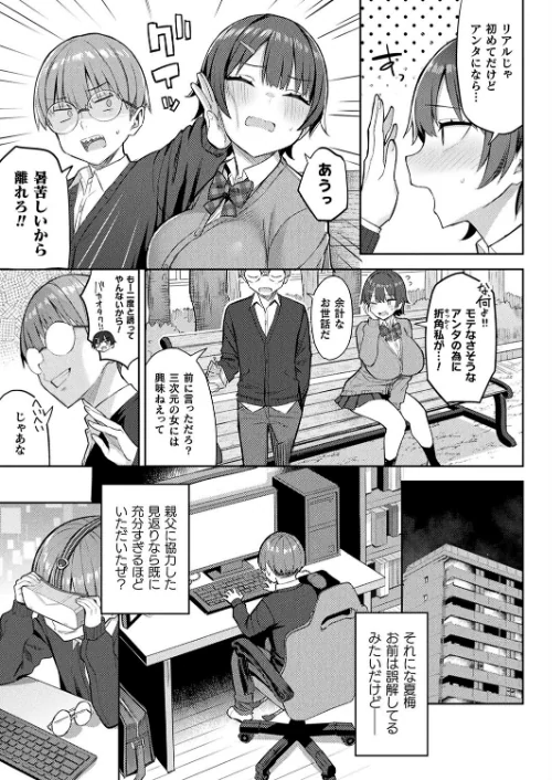 淫モラル・ゲームマスター（単話）[作]一宮夕羽/〈エロ漫画〉 試し読みサンプル 5ページ目