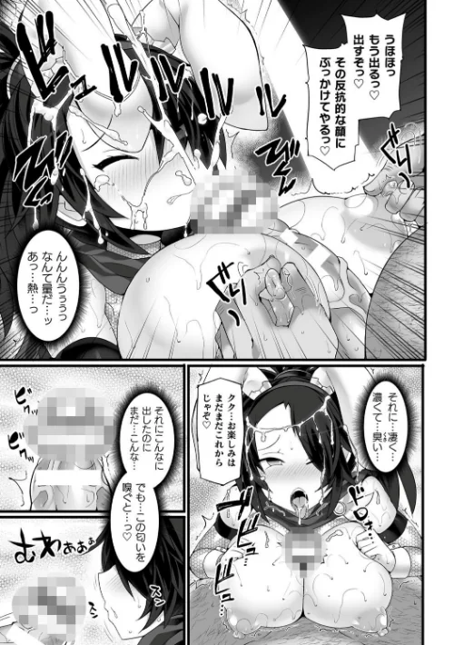 くっ殺ヒロインズVol.37[作]雨宮ミズキ 翡翠石 成海優 仁志田メガネ Triangle Pin-Point 舞猫ルル すかいれーだー FIGURE-HUGGING/〈エロ漫画〉 試し読みサンプル 13ページ目