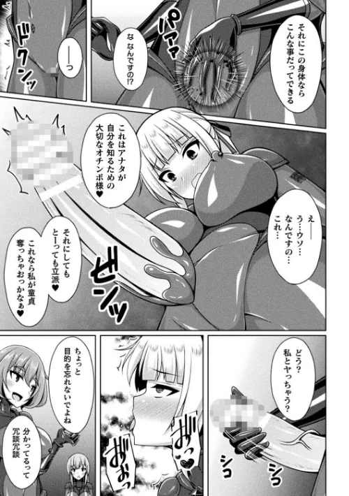 くっ殺ヒロインズVol.37[作]雨宮ミズキ 翡翠石 成海優 仁志田メガネ Triangle Pin-Point 舞猫ルル すかいれーだー FIGURE-HUGGING/〈エロ漫画〉 試し読みサンプル 19ページ目