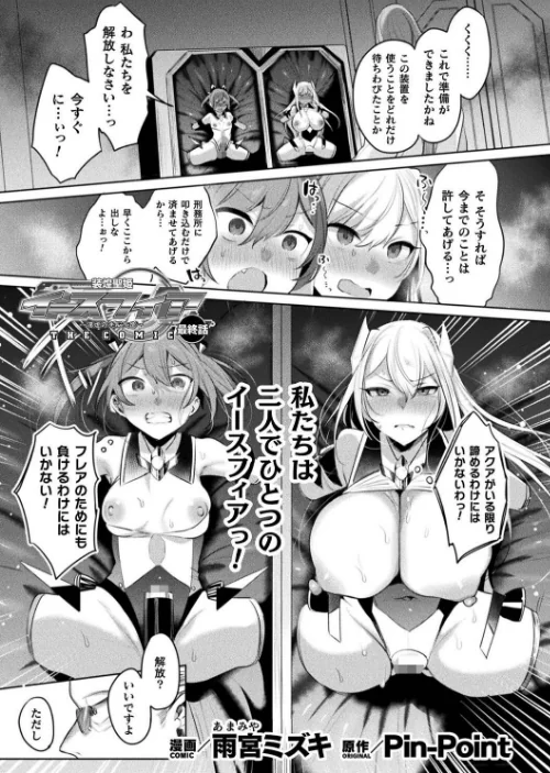 くっ殺ヒロインズVol.37[作]雨宮ミズキ 翡翠石 成海優 仁志田メガネ Triangle Pin-Point 舞猫ルル すかいれーだー FIGURE-HUGGING/〈エロ漫画〉 試し読みサンプル 3ページ目