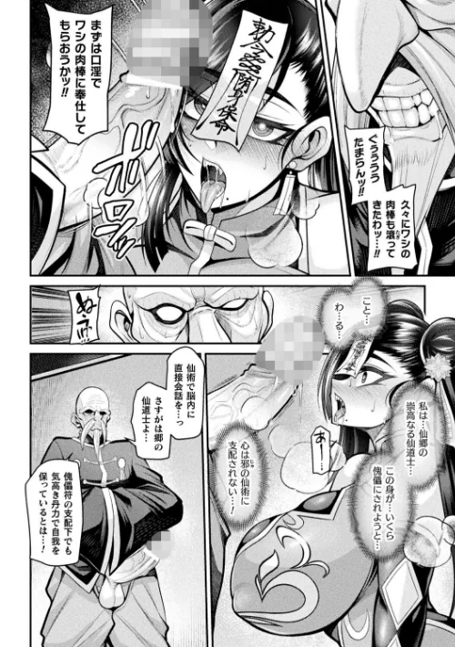 くっ殺ヒロインズVol.37[作]雨宮ミズキ 翡翠石 成海優 仁志田メガネ Triangle Pin-Point 舞猫ルル すかいれーだー FIGURE-HUGGING/〈エロ漫画〉 試し読みサンプル 26ページ目