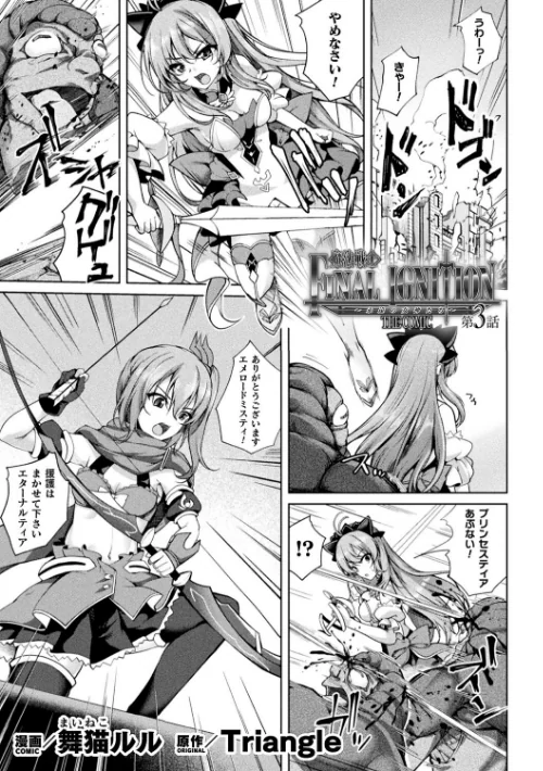 くっ殺ヒロインズVol.37[作]雨宮ミズキ 翡翠石 成海優 仁志田メガネ Triangle Pin-Point 舞猫ルル すかいれーだー FIGURE-HUGGING/〈エロ漫画〉 試し読みサンプル 29ページ目