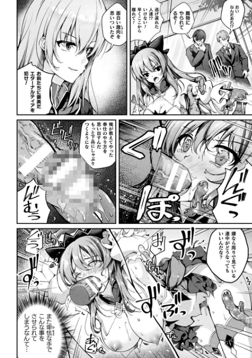 くっ殺ヒロインズVol.37[作]雨宮ミズキ 翡翠石 成海優 仁志田メガネ Triangle Pin-Point 舞猫ルル すかいれーだー FIGURE-HUGGING/〈エロ漫画〉 試し読みサンプル 30ページ目