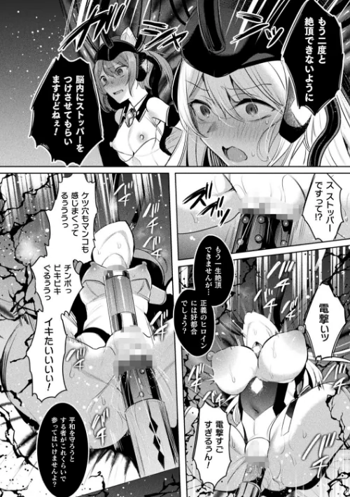 くっ殺ヒロインズVol.37[作]雨宮ミズキ 翡翠石 成海優 仁志田メガネ Triangle Pin-Point 舞猫ルル すかいれーだー FIGURE-HUGGING/〈エロ漫画〉 試し読みサンプル 4ページ目