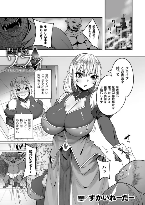 くっ殺ヒロインズVol.37[作]雨宮ミズキ 翡翠石 成海優 仁志田メガネ Triangle Pin-Point 舞猫ルル すかいれーだー FIGURE-HUGGING/〈エロ漫画〉 試し読みサンプル 35ページ目