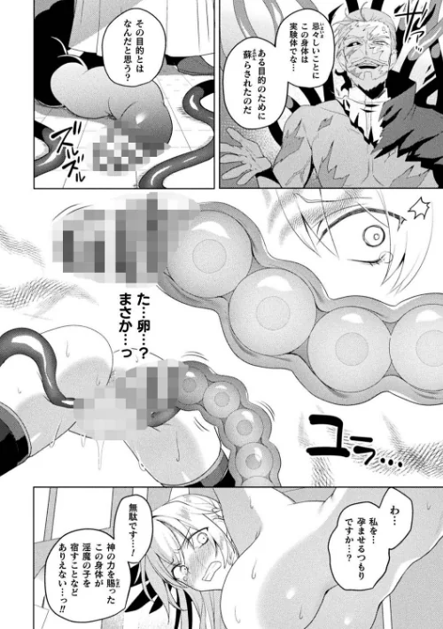 くっ殺ヒロインズVol.39[作]山田ゴゴゴ 恋河ミノル 波止場茜 寒天 Waffle みさかな よたか/〈エロ漫画〉 試し読みサンプル 14ページ目