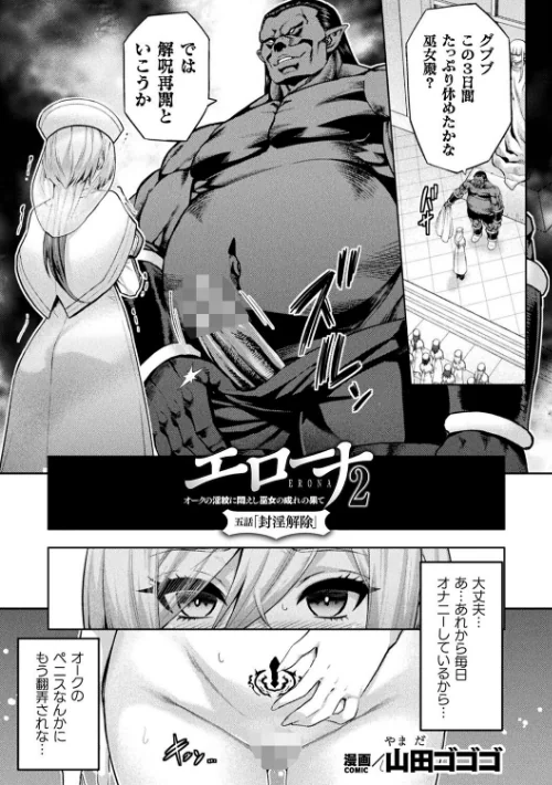くっ殺ヒロインズVol.39[作]山田ゴゴゴ 恋河ミノル 波止場茜 寒天 Waffle みさかな よたか/〈エロ漫画〉 試し読みサンプル 3ページ目