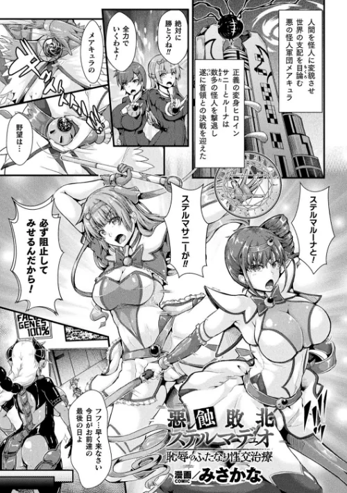 くっ殺ヒロインズVol.39[作]山田ゴゴゴ 恋河ミノル 波止場茜 寒天 Waffle みさかな よたか/〈エロ漫画〉 試し読みサンプル 27ページ目
