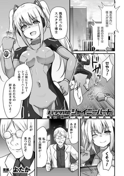くっ殺ヒロインズVol.39[作]山田ゴゴゴ 恋河ミノル 波止場茜 寒天 Waffle みさかな よたか/〈エロ漫画〉 試し読みサンプル 33ページ目