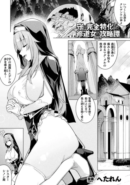くっ殺ヒロインズVol.40[作]SHUKO からすま弐式 へたれん yatai 高岡智空 Liquid 草上明 ジンナイ かカカカ/〈エロ漫画〉 試し読みサンプル 15ページ目