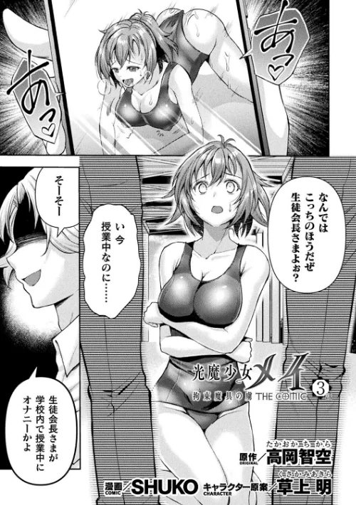 くっ殺ヒロインズVol.40[作]SHUKO からすま弐式 へたれん yatai 高岡智空 Liquid 草上明 ジンナイ かカカカ/〈エロ漫画〉 試し読みサンプル 3ページ目