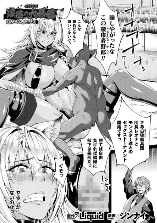 くっ殺ヒロインズVol.40[作]SHUKO からすま弐式 へたれん yatai 高岡智空 Liquid 草上明 ジンナイ かカカカ/〈エロ漫画〉 試し読みサンプル 27ページ目