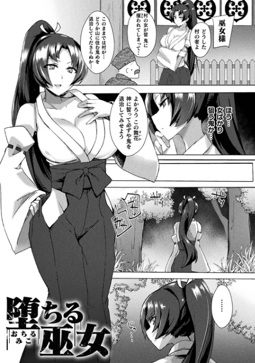淫蕩神楽 〜穢れなき乙女が快楽に沈むまで〜[作]BRLL/〈エロ漫画〉 試し読みサンプル 3ページ目