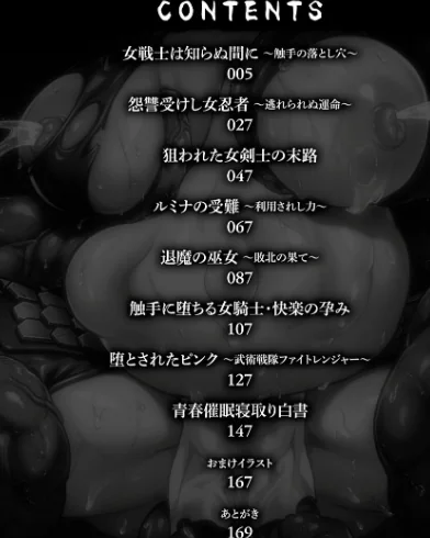 快楽敗北ヒロインズ[作]空蜂ミドロ/〈エロ漫画〉 試し読みサンプル 2ページ目
