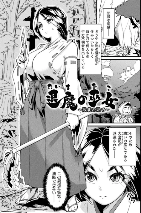 快楽敗北ヒロインズ[作]空蜂ミドロ/〈エロ漫画〉 試し読みサンプル 27ページ目