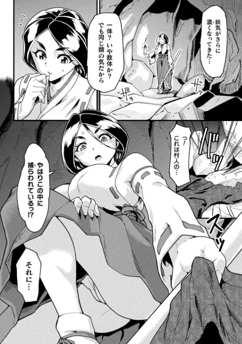 快楽敗北ヒロインズ[作]空蜂ミドロ/〈エロ漫画〉 試し読みサンプル 28ページ目