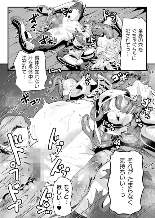快楽敗北ヒロインズ[作]空蜂ミドロ/〈エロ漫画〉 試し読みサンプル 40ページ目