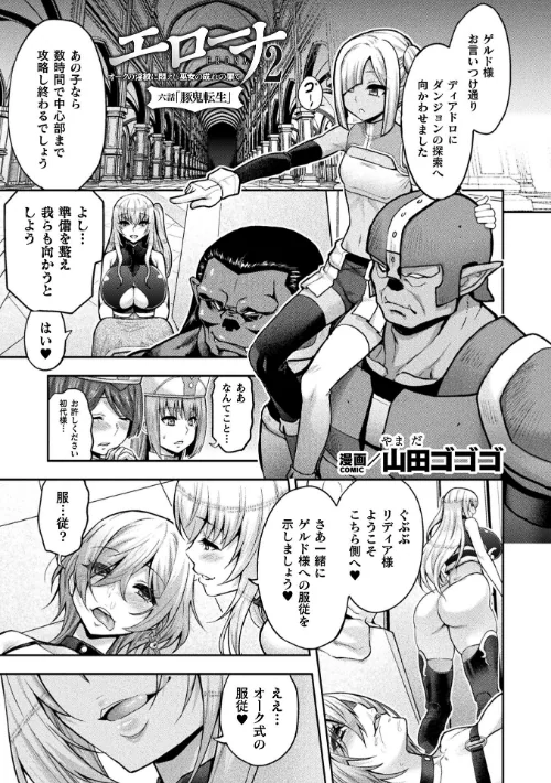 エローナ2 オークの淫紋に悶えし巫女の成れの果て（単話）[作]山田ゴゴゴ/〈エロ漫画〉 試し読みサンプル 2ページ目