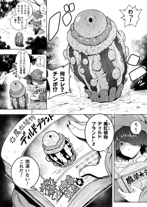 アナルでオナっただけなのに…（単話）[作]菊薊薫/〈エロ漫画〉 試し読みサンプル 2ページ目