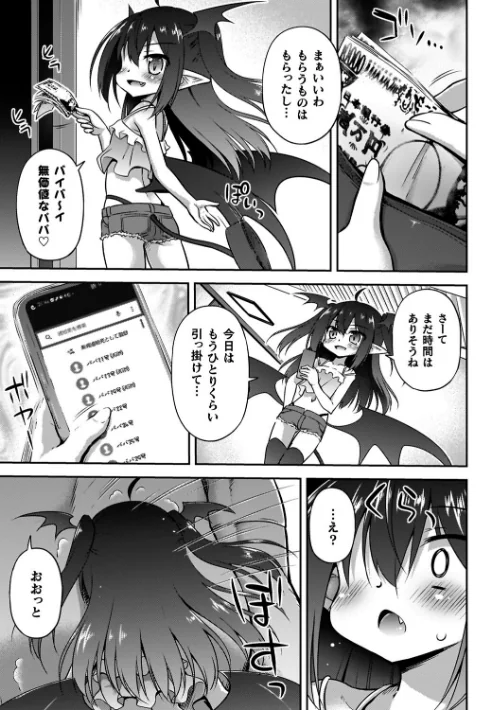 コアクマ禁猟区[作]緋乃ひの/〈エロ漫画〉 試し読みサンプル 17ページ目