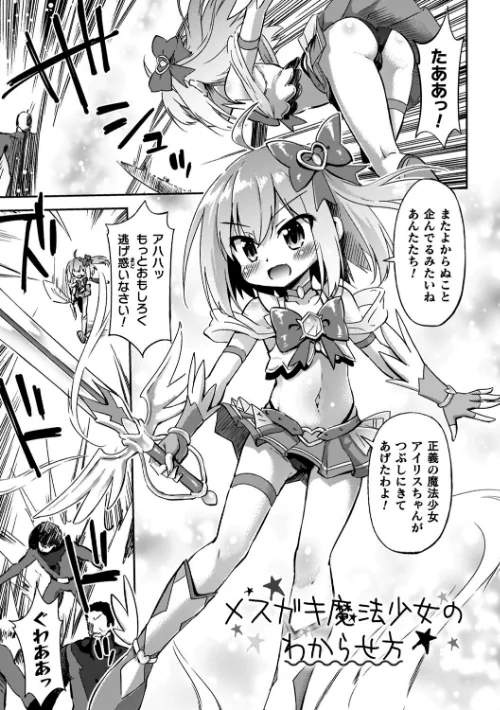 コアクマ禁猟区[作]緋乃ひの/〈エロ漫画〉 試し読みサンプル 3ページ目