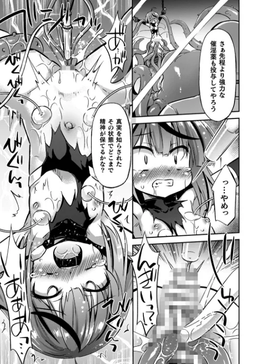 コアクマ禁猟区[作]緋乃ひの/〈エロ漫画〉 試し読みサンプル 27ページ目