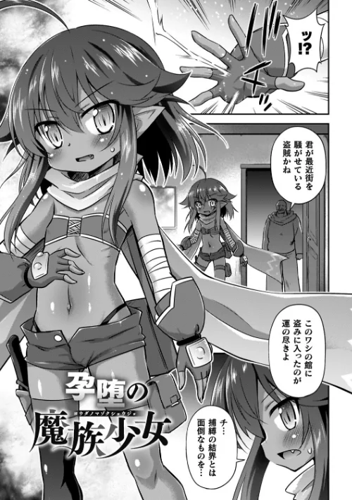 コアクマ禁猟区[作]緋乃ひの/〈エロ漫画〉 試し読みサンプル 37ページ目