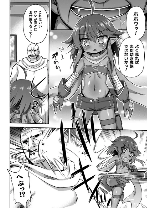 コアクマ禁猟区[作]緋乃ひの/〈エロ漫画〉 試し読みサンプル 38ページ目