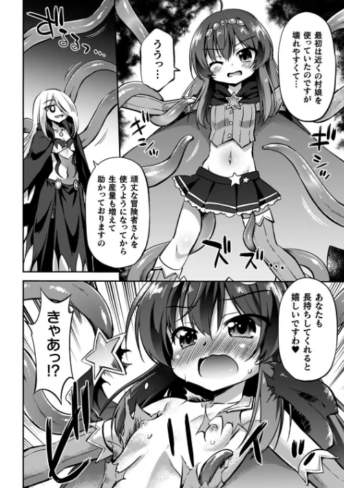 コアクマ禁猟区[作]緋乃ひの/〈エロ漫画〉 試し読みサンプル 46ページ目