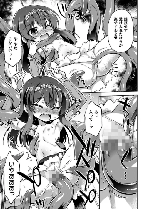 コアクマ禁猟区[作]緋乃ひの/〈エロ漫画〉 試し読みサンプル 47ページ目