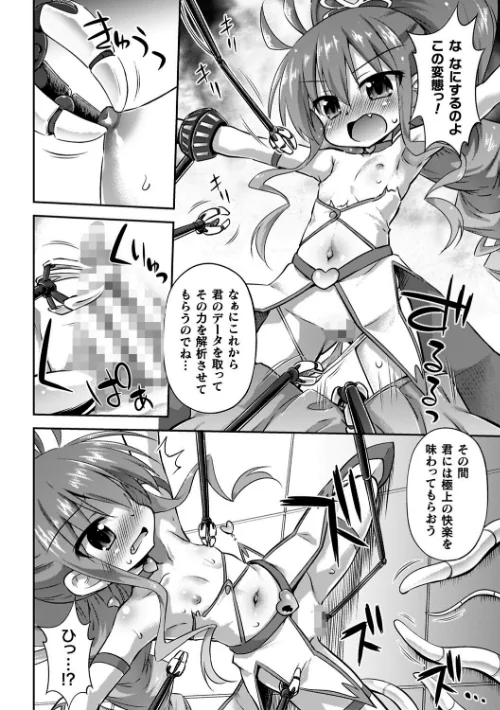 コアクマ禁猟区[作]緋乃ひの/〈エロ漫画〉 試し読みサンプル 54ページ目