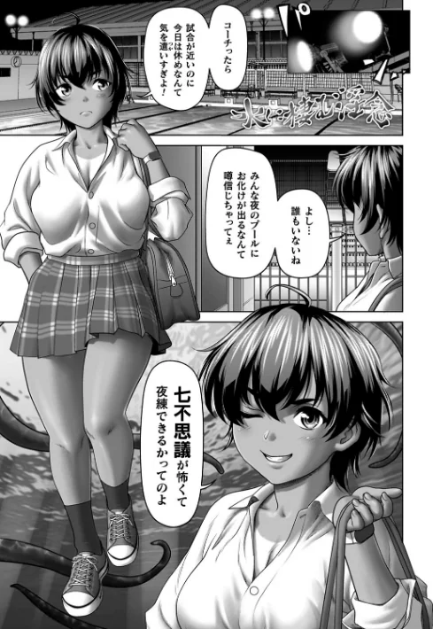 蝕・都市伝説〜淫念に溺れて〜[作]さいだ一明/〈エロ漫画〉 試し読みサンプル 3ページ目