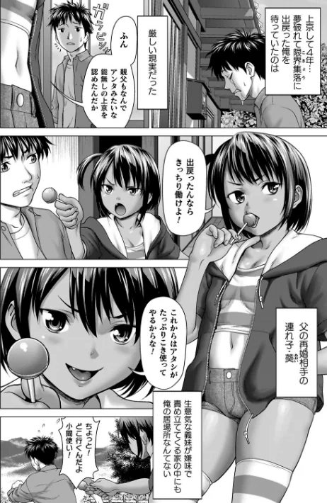 蝕・都市伝説〜淫念に溺れて〜[作]さいだ一明/〈エロ漫画〉 試し読みサンプル 26ページ目