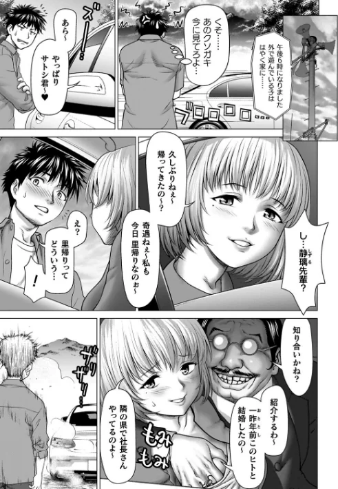 蝕・都市伝説〜淫念に溺れて〜[作]さいだ一明/〈エロ漫画〉 試し読みサンプル 27ページ目