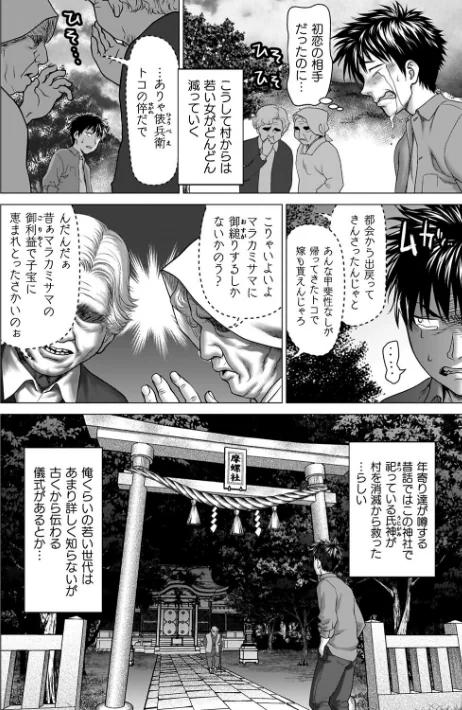 蝕・都市伝説〜淫念に溺れて〜[作]さいだ一明/〈エロ漫画〉 試し読みサンプル 28ページ目