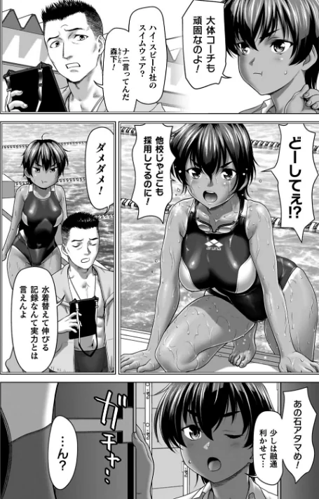 蝕・都市伝説〜淫念に溺れて〜[作]さいだ一明/〈エロ漫画〉 試し読みサンプル 4ページ目