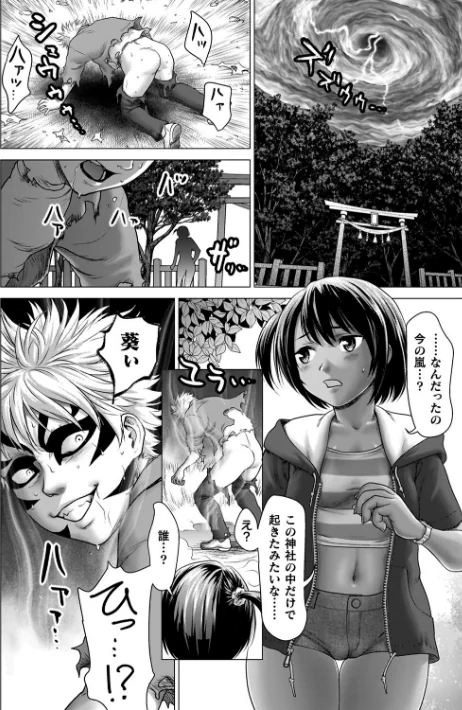 蝕・都市伝説〜淫念に溺れて〜[作]さいだ一明/〈エロ漫画〉 試し読みサンプル 32ページ目