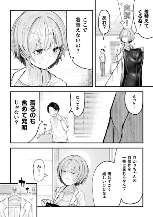 別冊コミックアンリアル 状態変化＆肉体改造編 デジタル版Vol.4[作]おぶい 41 あいかわモナコ かんやん さるがっそ/〈エロ漫画〉 試し読みサンプル 14ページ目