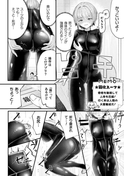 別冊コミックアンリアル 状態変化＆肉体改造編 デジタル版Vol.4[作]おぶい 41 あいかわモナコ かんやん さるがっそ/〈エロ漫画〉 試し読みサンプル 16ページ目