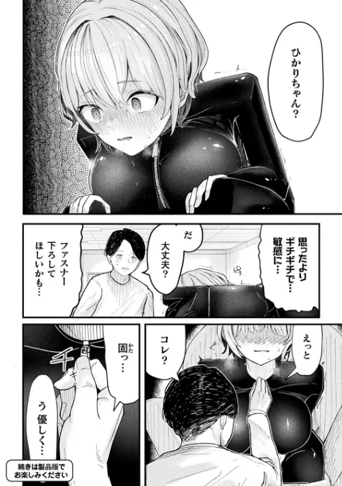 別冊コミックアンリアル 状態変化＆肉体改造編 デジタル版Vol.4[作]おぶい 41 あいかわモナコ かんやん さるがっそ/〈エロ漫画〉 試し読みサンプル 18ページ目