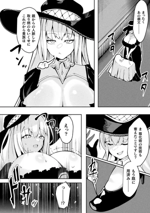 別冊コミックアンリアル 状態変化＆肉体改造編 デジタル版Vol.4[作]おぶい 41 あいかわモナコ かんやん さるがっそ/〈エロ漫画〉 試し読みサンプル 22ページ目