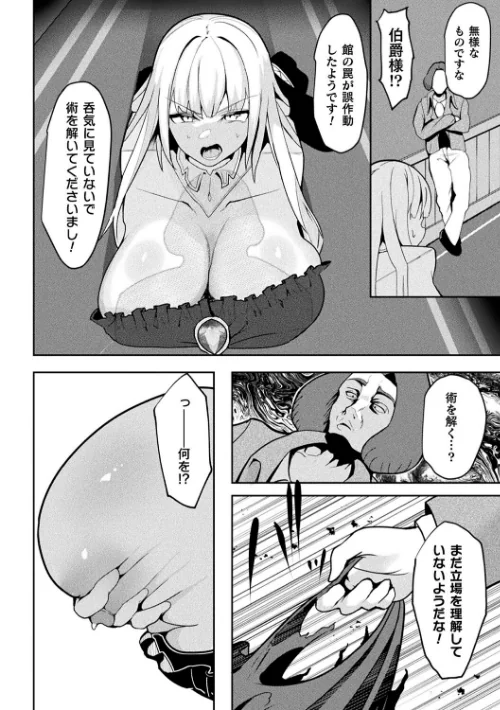 別冊コミックアンリアル 状態変化＆肉体改造編 デジタル版Vol.4[作]おぶい 41 あいかわモナコ かんやん さるがっそ/〈エロ漫画〉 試し読みサンプル 24ページ目