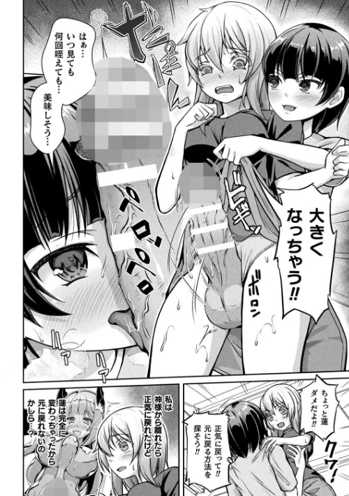 別冊コミックアンリアル 状態変化＆肉体改造編 デジタル版Vol.4[作]おぶい 41 あいかわモナコ かんやん さるがっそ/〈エロ漫画〉 試し読みサンプル 8ページ目