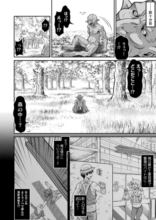 異世界ゴブリン転生 ヤって奪ってゴブリンらしく生きていく（単話）[作]全裸屋敷/〈エロ漫画〉 試し読みサンプル 2ページ目