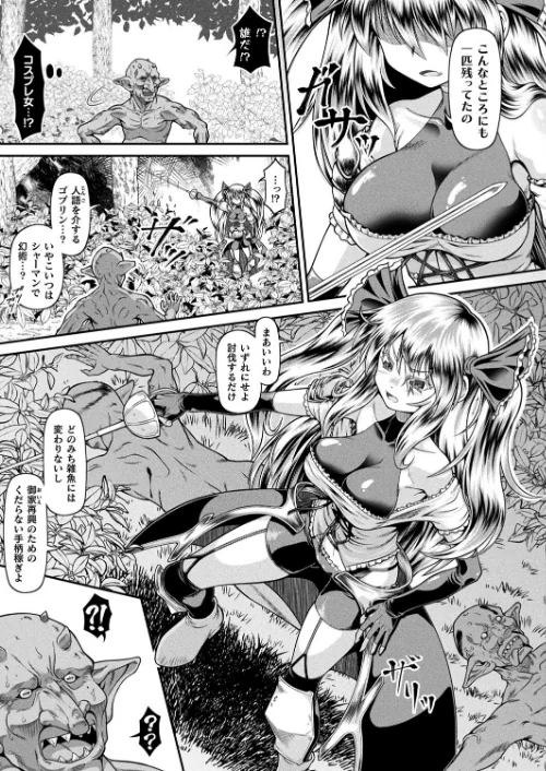 異世界ゴブリン転生 ヤって奪ってゴブリンらしく生きていく（単話）[作]全裸屋敷/〈エロ漫画〉 試し読みサンプル 3ページ目